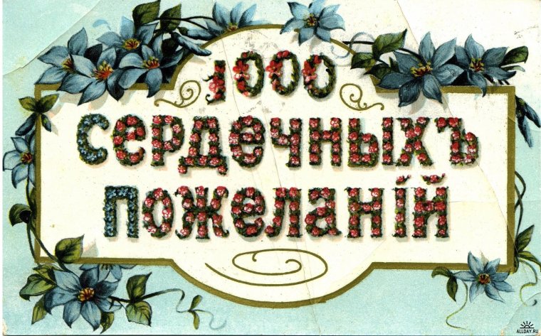 Старинные открытки с днём рождения мужчине