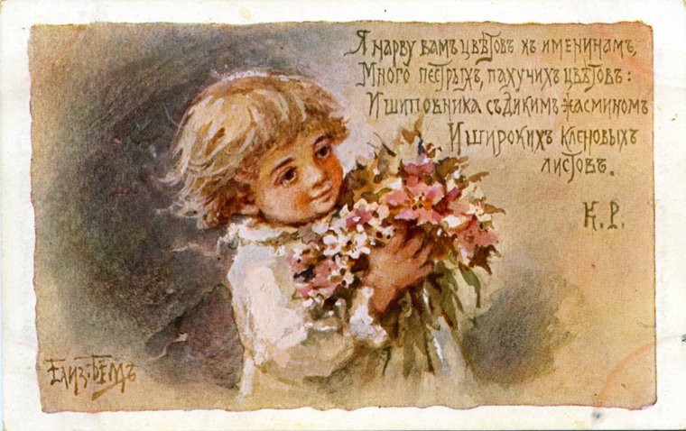 Елизавета Меркурьевна бём