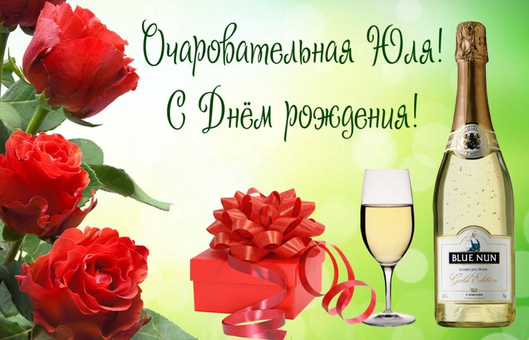 С днем рождения