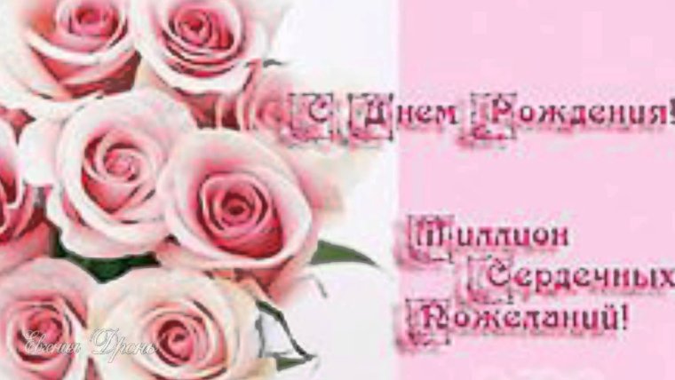 Мария Николаевна с днем рождения