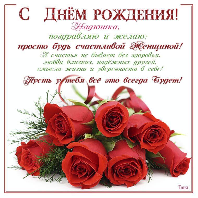 Поздравления с днем рождения открытки
