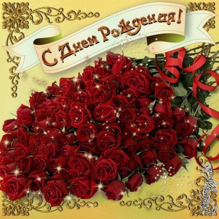 Открытки с днем рождения розы