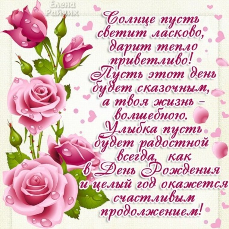 Красивые пожелания с днем рождения
