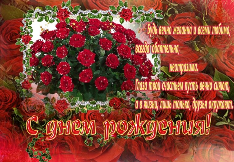 Открытки с днём рождения женщине красивые