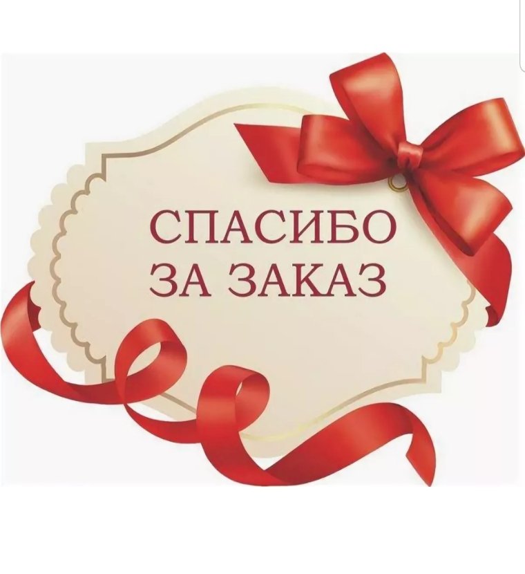 Благодарю картинки