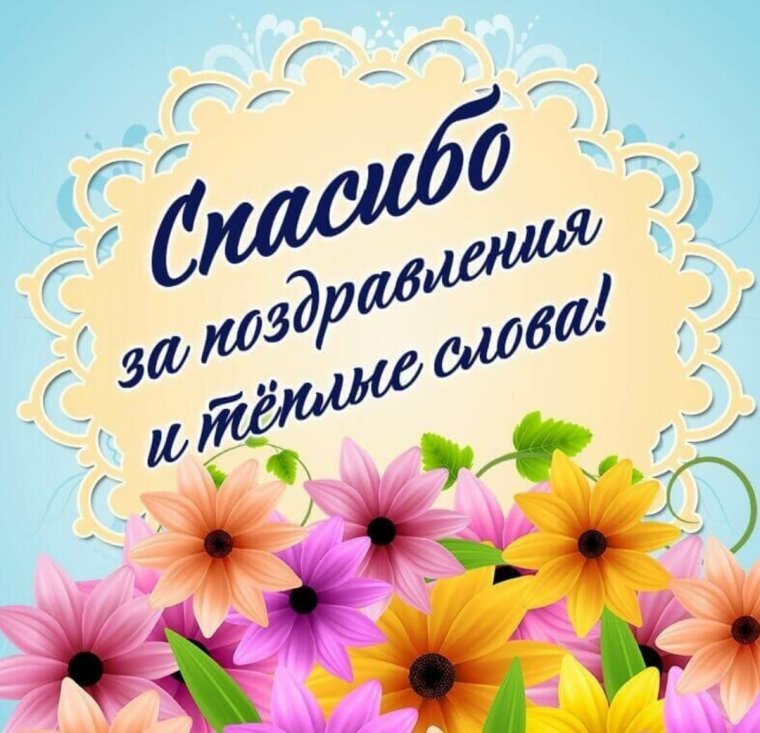 Спасибо за доверие