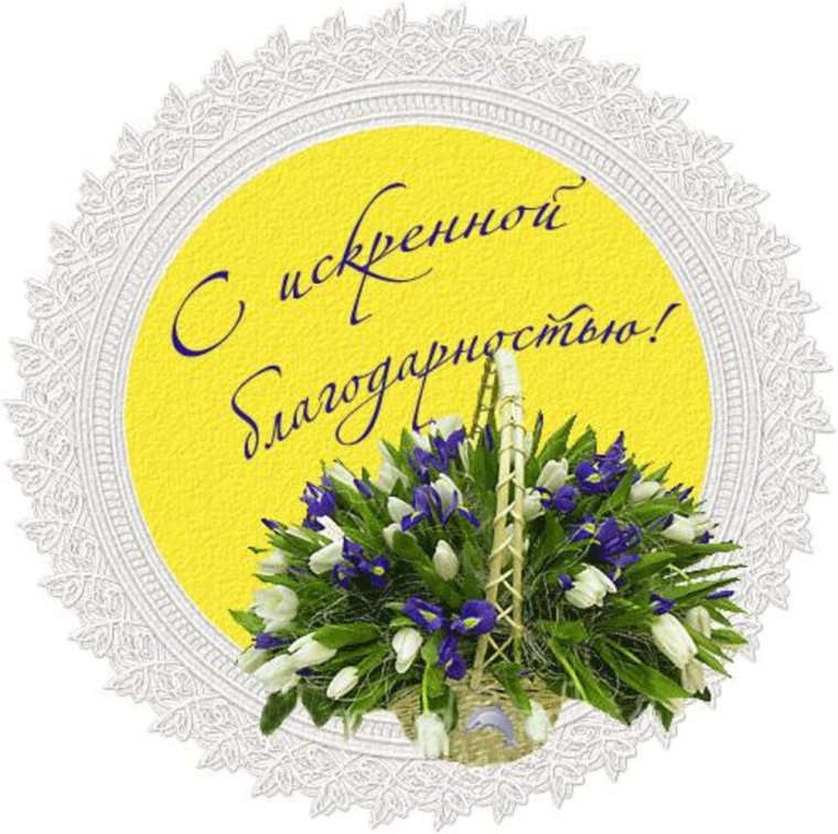 Спасибо большое