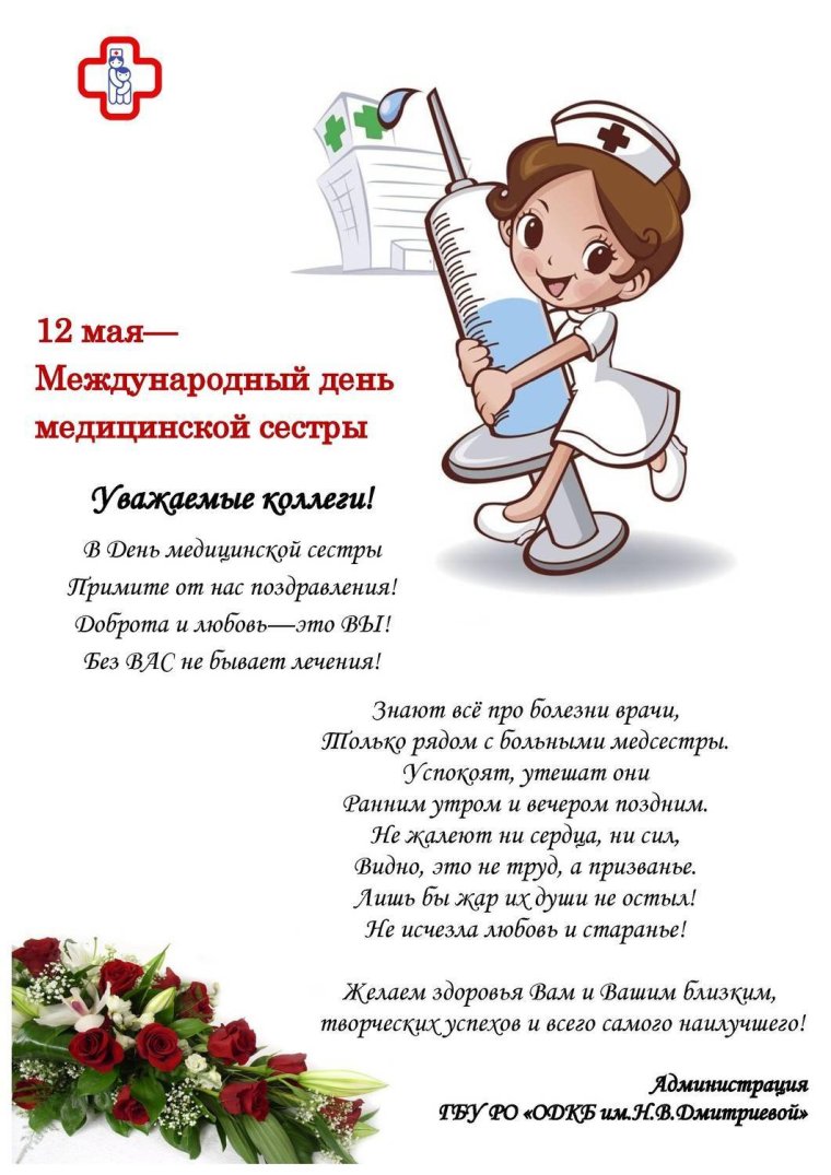 Поздравление с медицинским работником