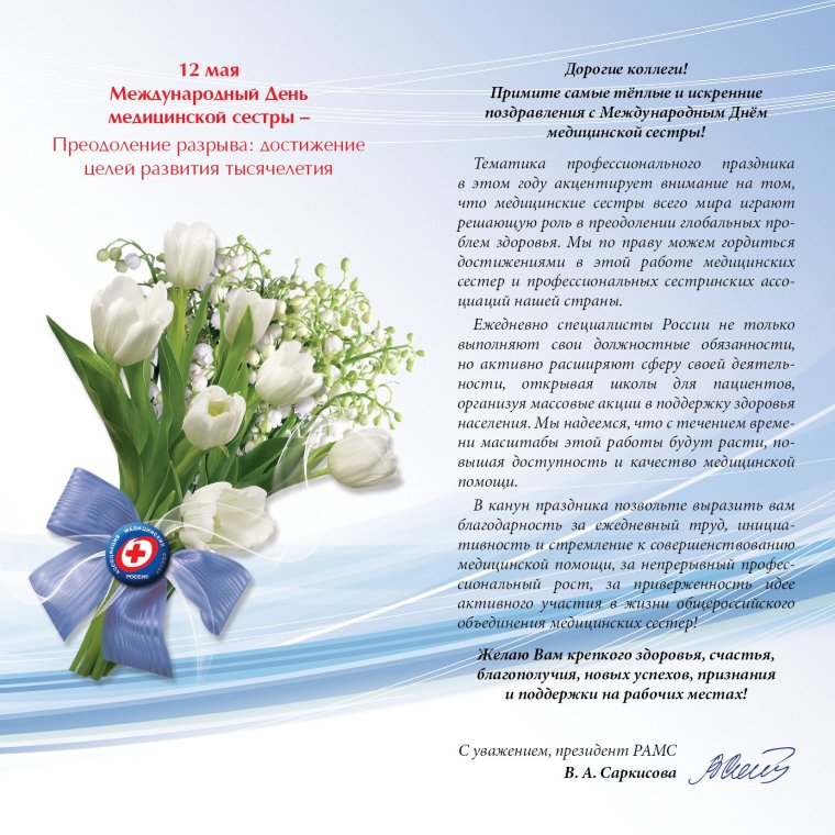 С днем медсестры