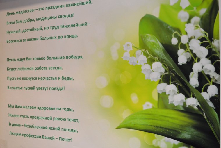 С днём медицинской сестры поздравления