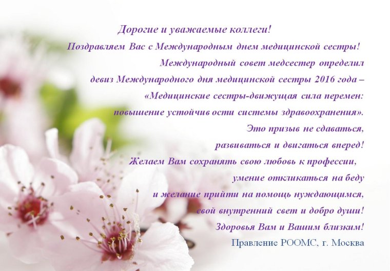 Поздравления с днём медицинского работника