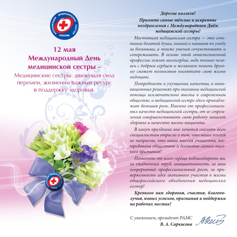 С днём медицинской сестры поздравления