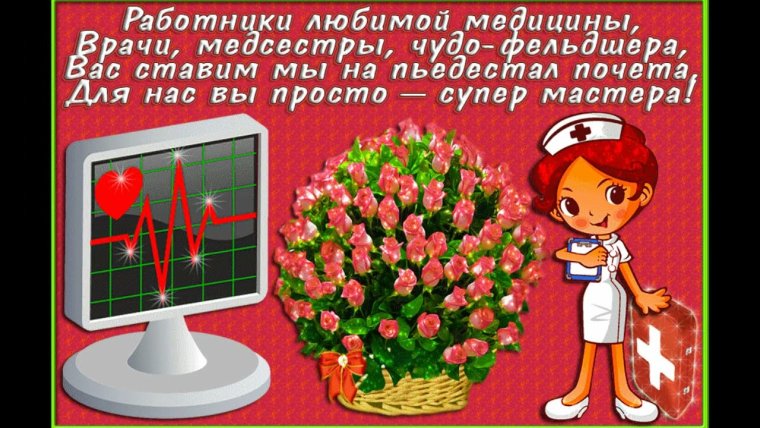 Международный день медицинской сестры