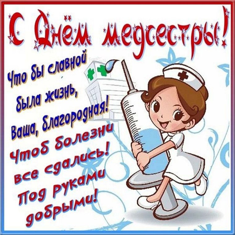 С днем медицинского работника