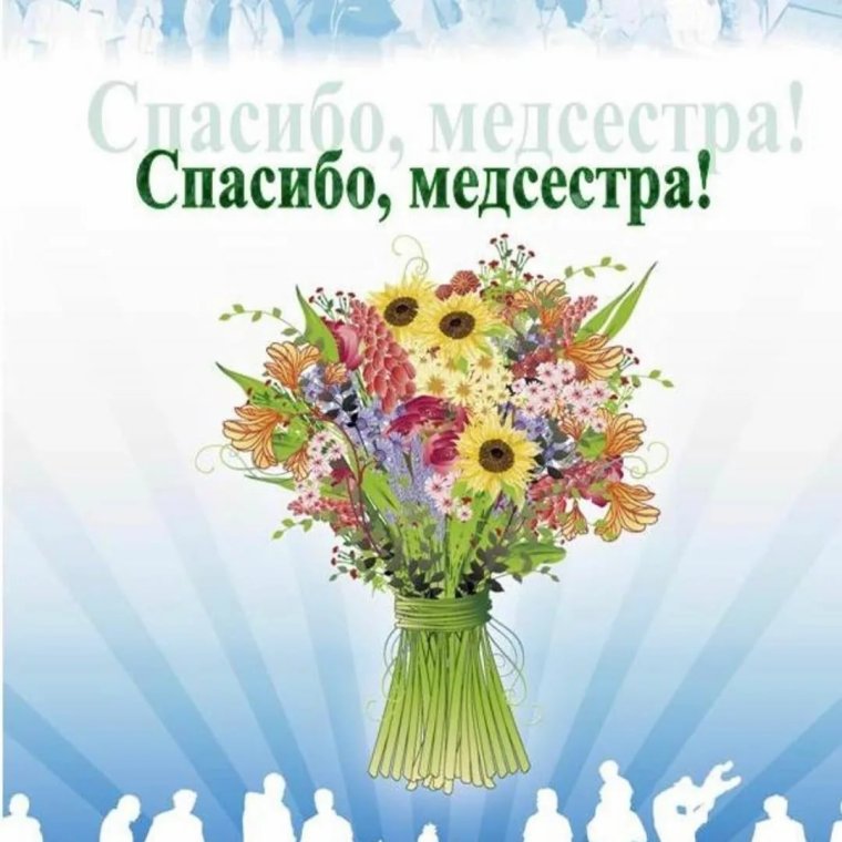 С днем медицинского работника