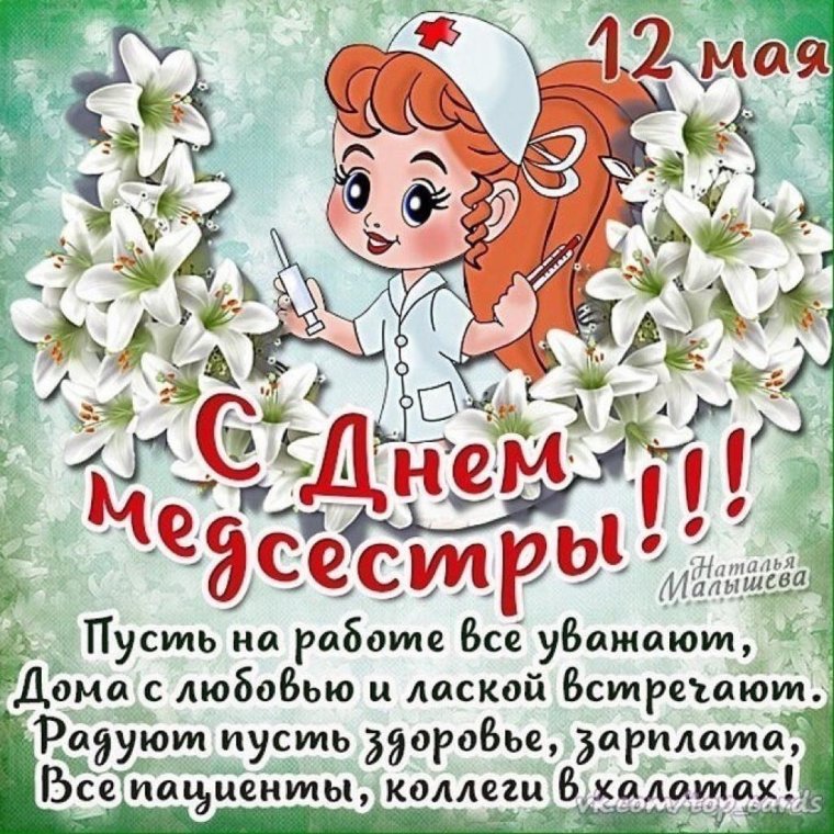 Поздравления с днём медицинского работника