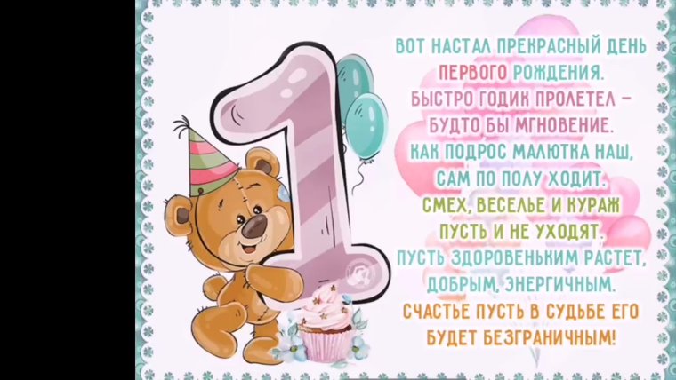 Поздравление с рождением внука
