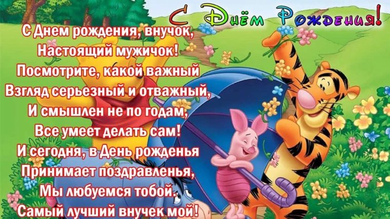 С днём рождения 10 лет мальчику