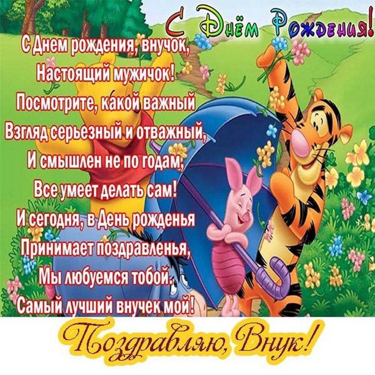 Поздравления с днём рождения мальчику 10 лет