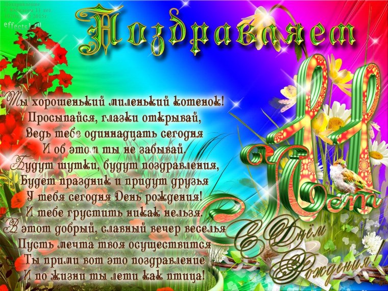 С днём рождения дедушке