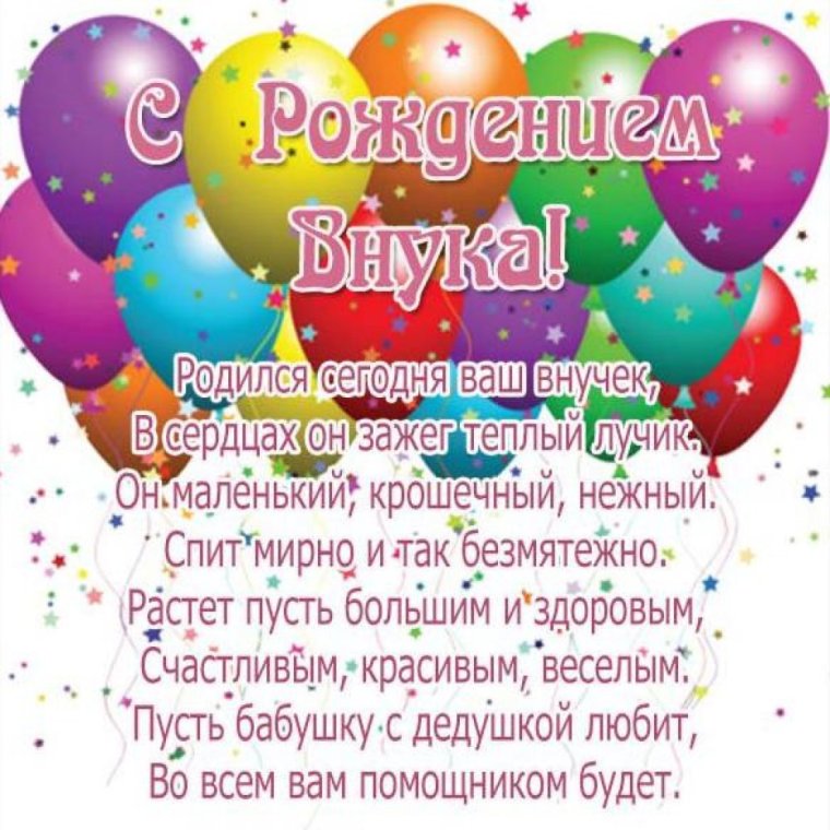 Поздравления с рождением племяник