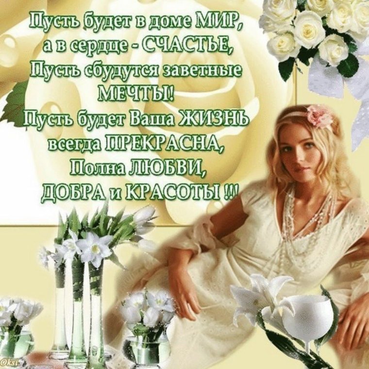 Пожелания счастья и здоровья в стихах