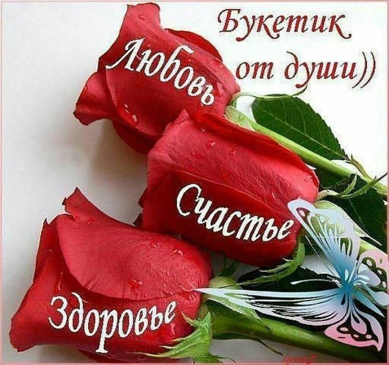 Красивые пожелания от души