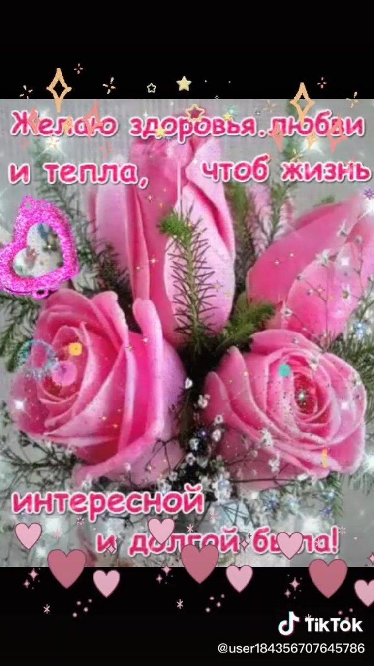 Пожелание долгой жизни и здоровья