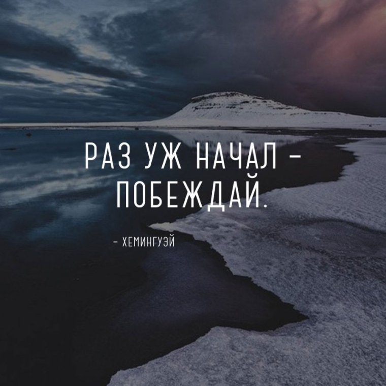 Крутые цитаты