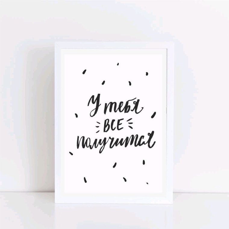 Красивые постеры с надписями