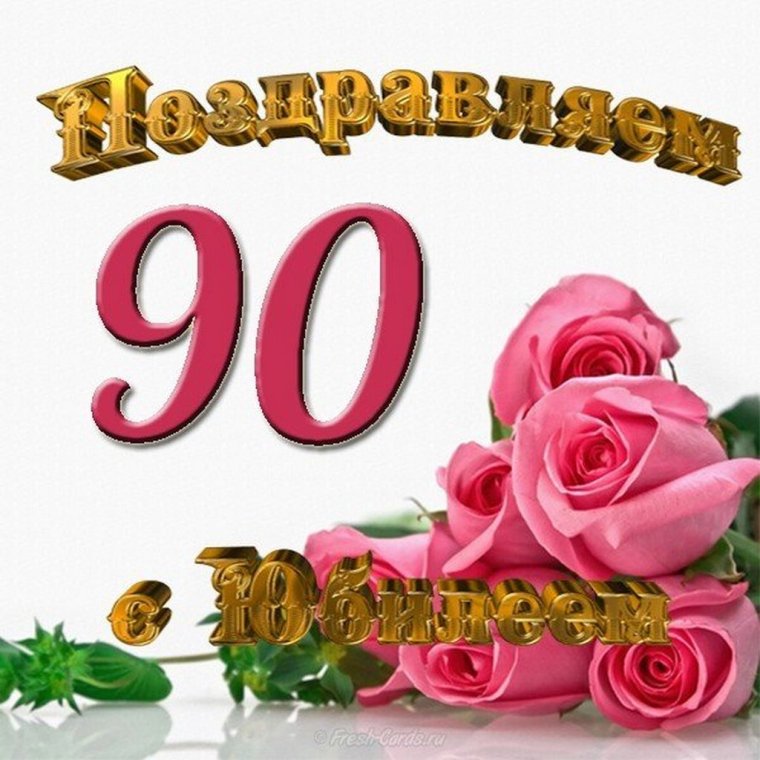 С юбилеем 60