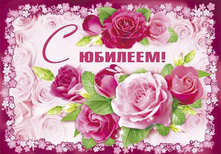С юбилеем 60 лет женщине