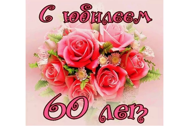 Открытки с юбилеем женщине