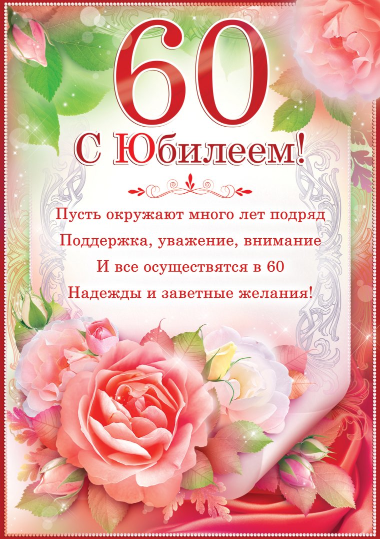 С юбилеем 50 лет женщине