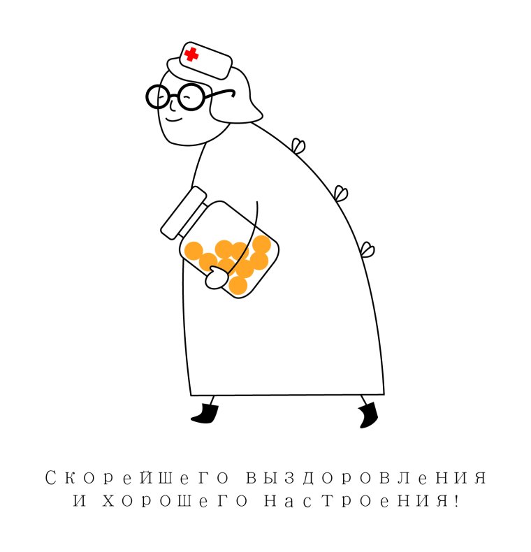 Смешные пожелания выздоровления