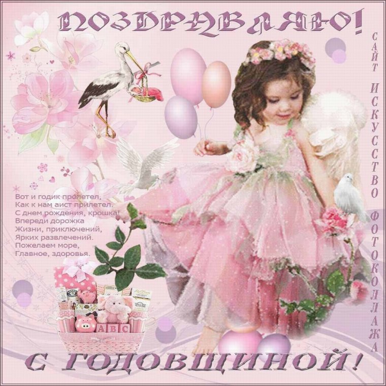 С днем рождения крошка