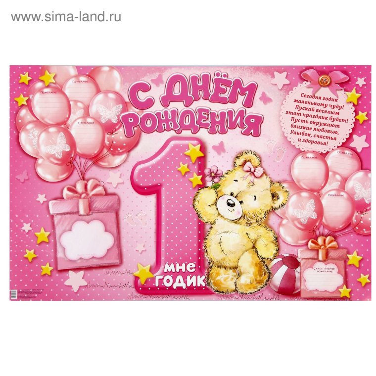 С годиком девочку