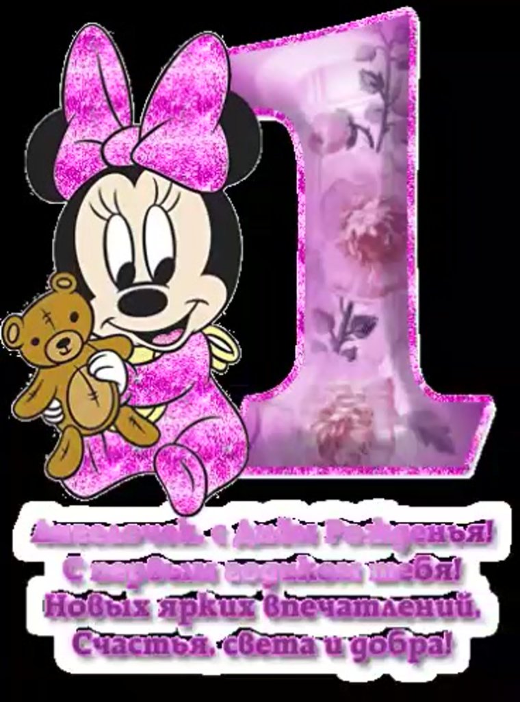 1 Год племяннице