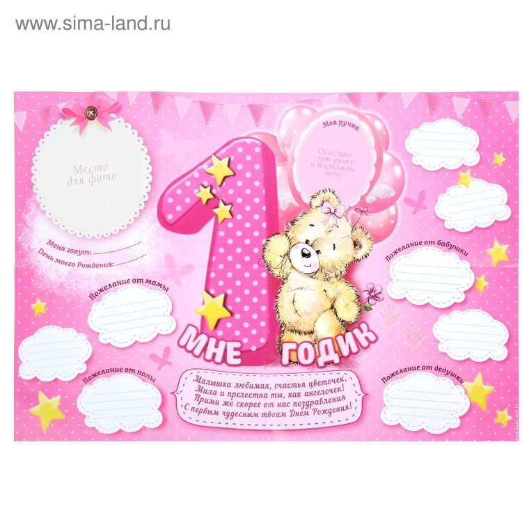 1 Годик девочке