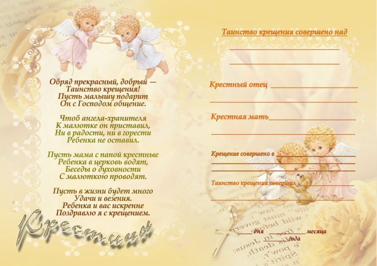 Открытки с крестинами девочки