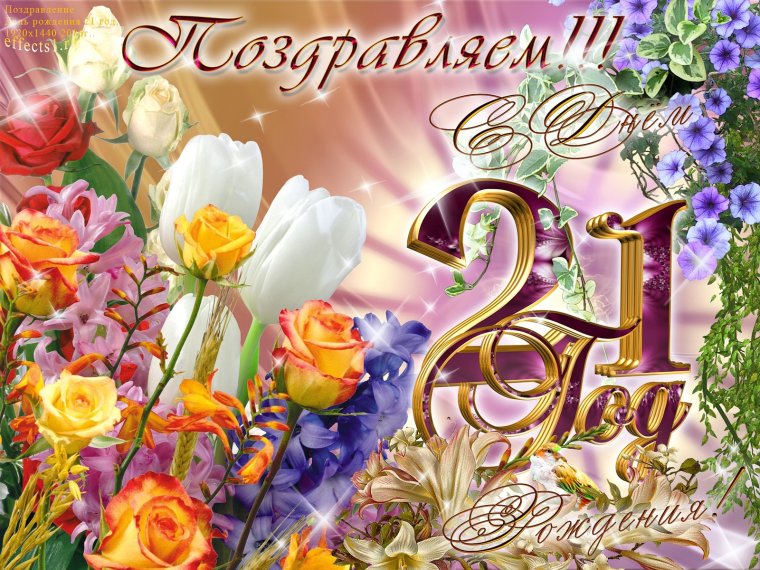 С днём рождения 25 лет девушке