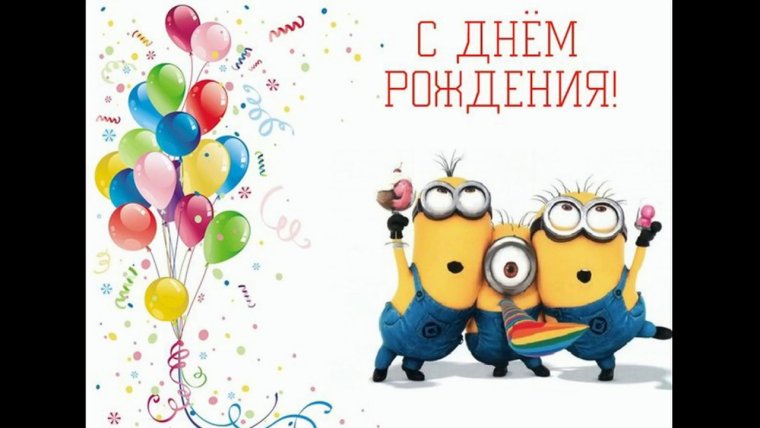 День рождения компании