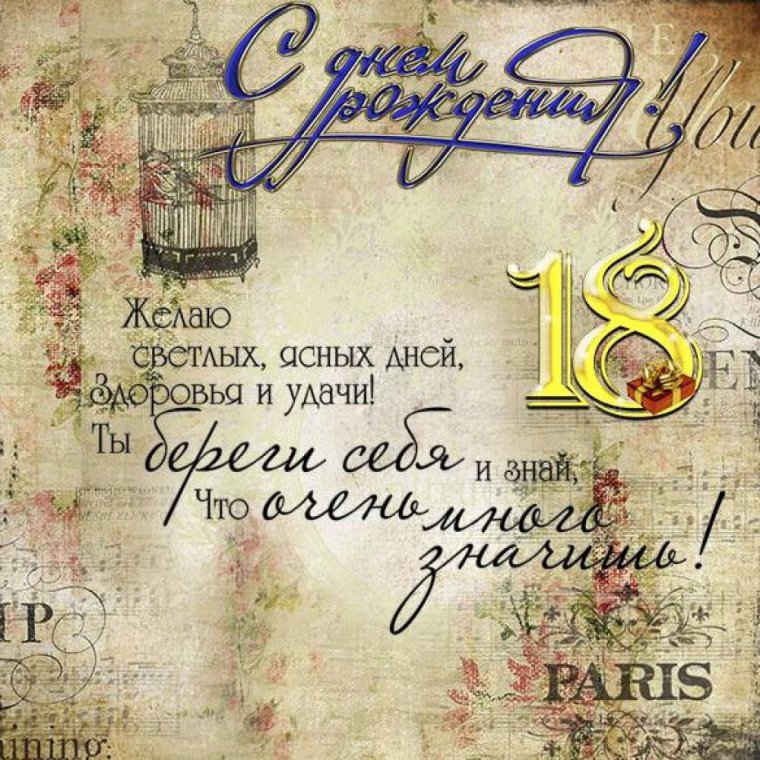 Пазздровление с днём рождения 25 лет