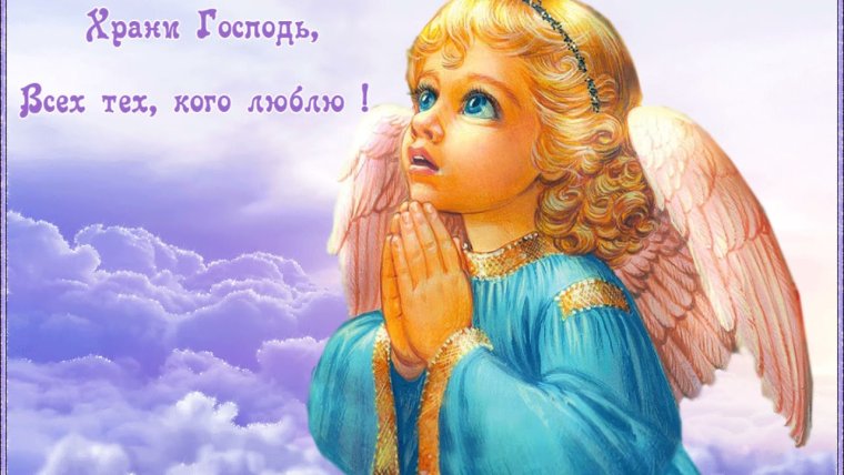 Открытки с ангелом хранителем
