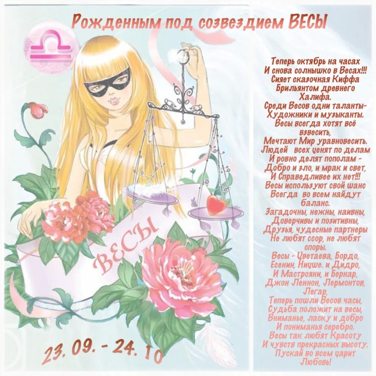 Поздравление весам с днем рождения женщине