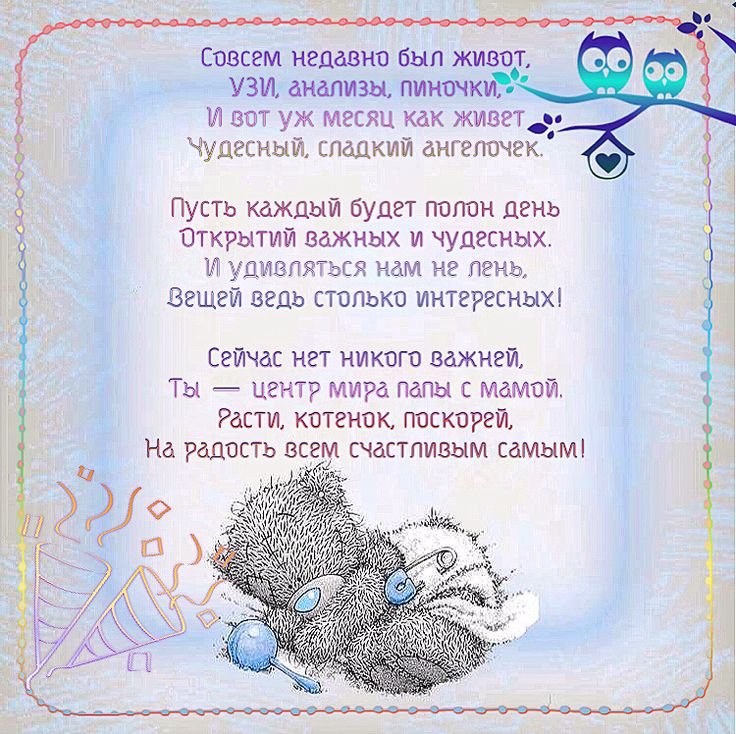 2 Месяца ребенкупоздровления
