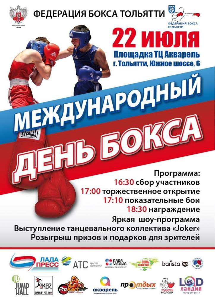 День боксера