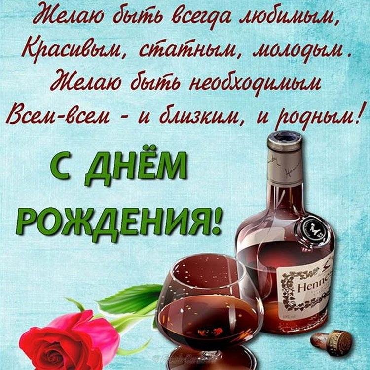 Поздравления с днем рождения любимому