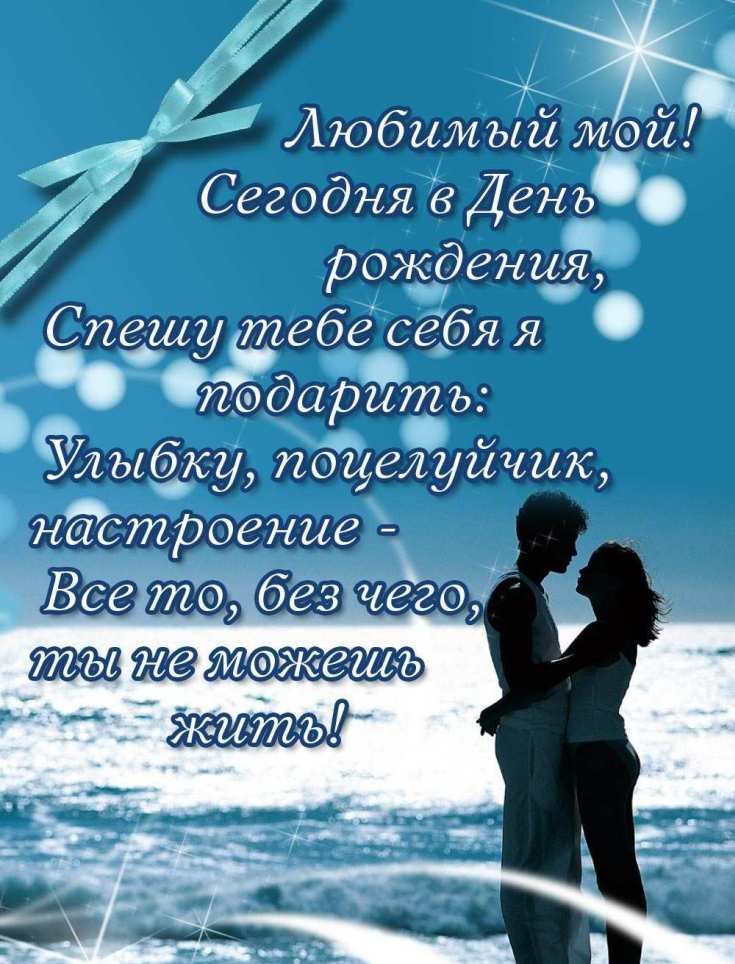 С днём рождения любимый