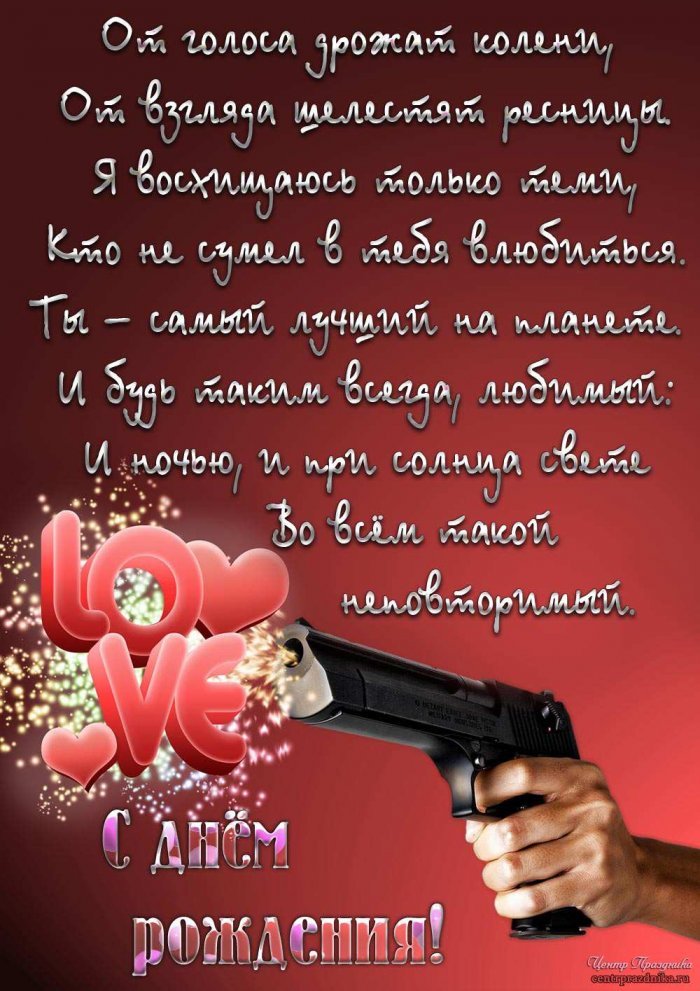 Поздравления с днём рождения мужу
